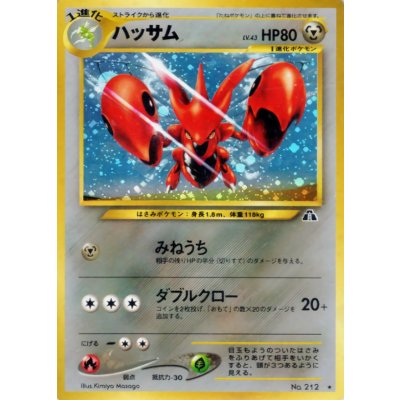 〔状態B〕ハッサム LV.43【★】{旧裏}