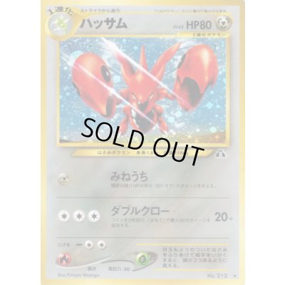 画像1: ハッサム LV.43【★】{旧裏}