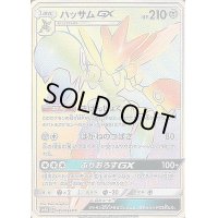 〔状態A-〕ハッサムGX【HR】{082/066}