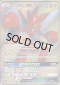 ハッサムGX【SR】{071/066}