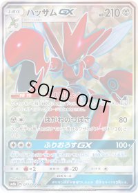 〔状態A-〕ハッサムGX【SR】{071/066}