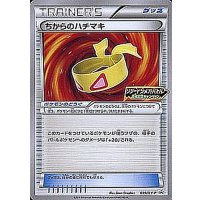 〔状態B〕ちからのハチマキ(リザードンメガバトル)【P】{019/XY-P}