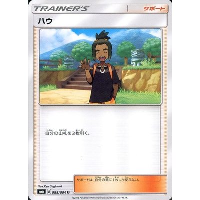 ハウ【U】{088/094}