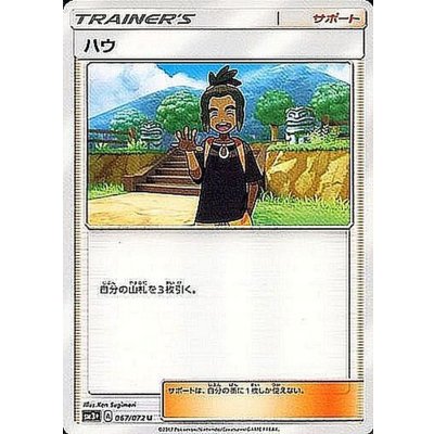 ハウ【U】{067/072}