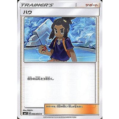 ハウ【U】{090/096}