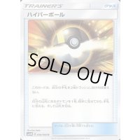 ハイパーボール【U】{056/066}
