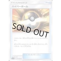 ハイパーボール【U】{079/094}