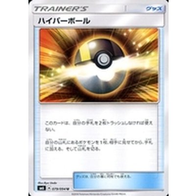 ハイパーボール【U】{079/094}