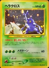 〔状態B〕ヘラクロス LV.28【★】{旧裏}