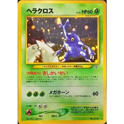 〔状態D〕ヘラクロス LV.28【★】{旧裏}