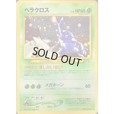 画像1: 〔状態C〕ヘラクロス LV.28【★】{旧裏}