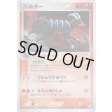 ヘルガー【★】{018/106}