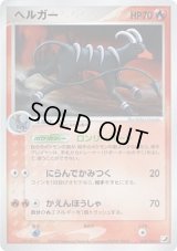 ヘルガー【★】{018/106}