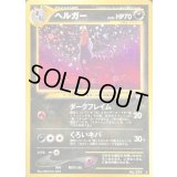 ヘルガー LV.35【★】{旧裏}