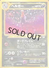 ヘルガー LV.35【★】{旧裏}