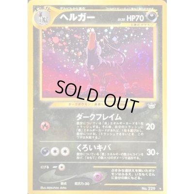 画像1: ヘルガー LV.35【★】{旧裏}