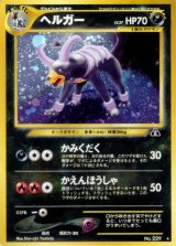 〔状態A-〕ヘルガー LV.37【★】{旧裏}