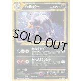 ヘルガー LV.37【★】{旧裏}