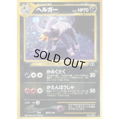 画像1: ヘルガー LV.37【★】{旧裏}