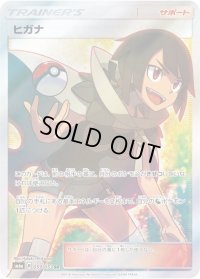 ヒガナ【SR】{059/053}