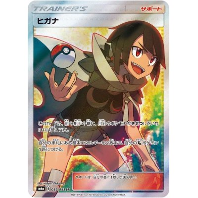 画像1: 〔PSA10鑑定済〕ヒガナ【SR】{059/053}