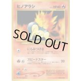 ヒノアラシ LV.14【-】{旧裏}