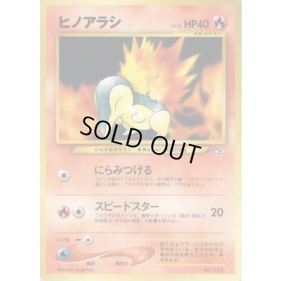 画像1: 〔状態B〕ヒノアラシ LV.14【-】{旧裏}