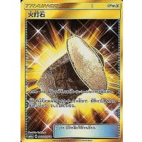 火打石【UR】{065/053}