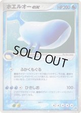 ホエルオーex【☆】{021/053}