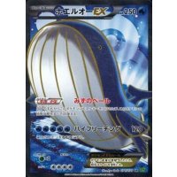 ホエルオーEX【SR】{071/070}