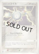 ホロンのコイル【◆】{071/086}