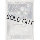 ホロンのレアコイル【★】{072/086}