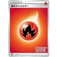 〔状態A-〕基本炎エネルギー(ステーション/SSデザイン)【P】{010/S-P}