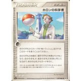 〔状態A-〕ホロンの科学者【◆】{077/086}