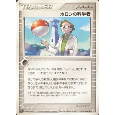 画像1: 〔状態A-〕ホロンの科学者【◆】{077/086}
