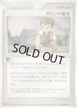 ホロンの農夫【◆】{080/086}