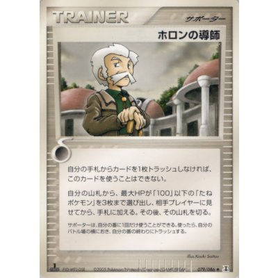 〔状態C〕ホロンの導師【◆】{079/086}