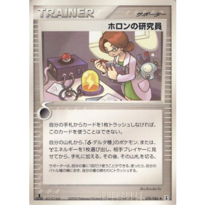画像1: 〔状態A-〕ホロンの研究員【◆】{078/086}