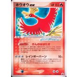 〔状態C〕ホウオウex【P】{076/PCG-P}