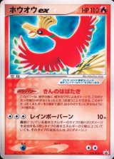 〔状態C〕ホウオウex【P】{076/PCG-P}