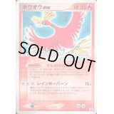 ホウオウex【P】{076/PCG-P}