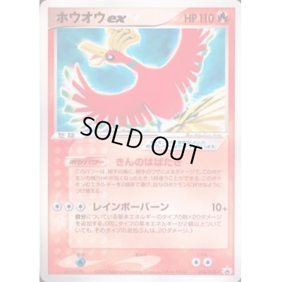 画像1: ホウオウex【P】{076/PCG-P}
