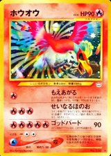 〔状態A-〕ホウオウ LV.45【★】{旧裏}