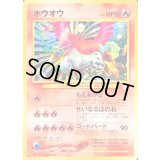 ホウオウ LV.45【★】{旧裏}