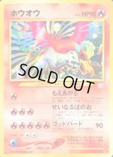 ホウオウ LV.45【★】{旧裏}