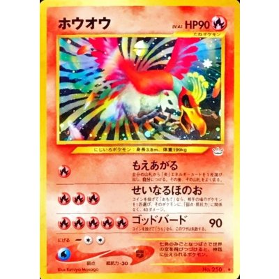 〔状態C〕ホウオウ LV.45【★】{旧裏}