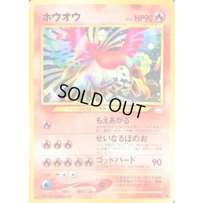 画像1: 〔状態C〕ホウオウ LV.45【★】{旧裏}