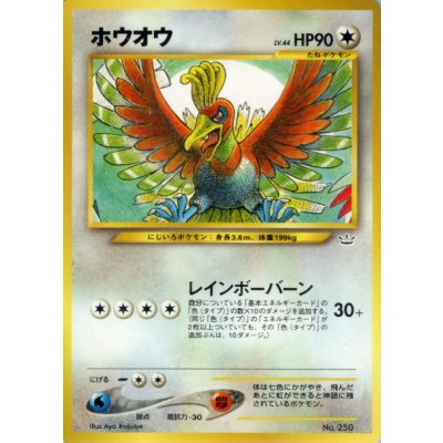 〔状態B〕ホウオウ LV.44【-】{旧裏}