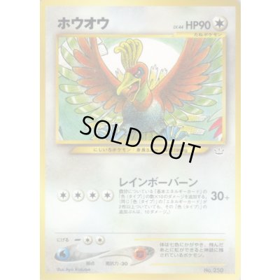 画像1: ホウオウ LV.44【-】{旧裏}