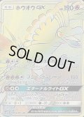 ホウオウGX【HR】{059/051}